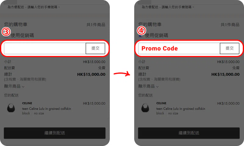 如何使用 24S 優惠碼