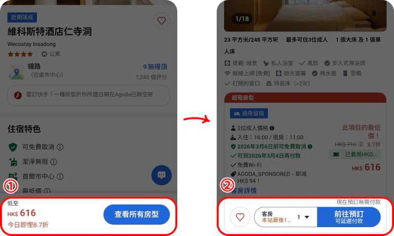 如何使用 Agoda 優惠碼