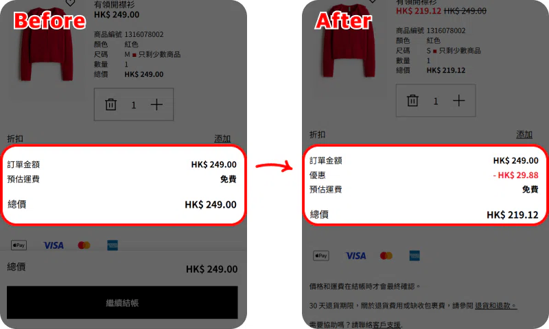 如何使用 H&M 優惠碼 如何使用 H&M 優惠碼