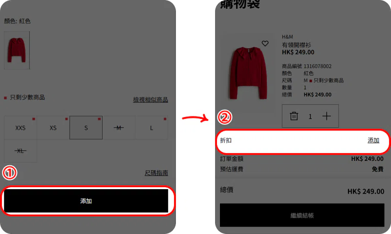 如何使用 H&M 優惠碼 如何使用 H&M 優惠碼