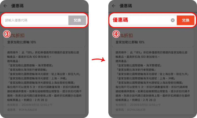 如何新增 Klook 優惠碼(註冊)