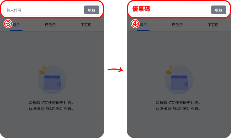 如何使用 Trip.com 優惠碼（結帳套用）